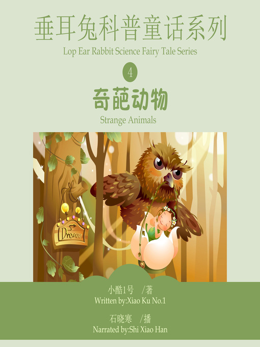 Title details for 垂耳兔科普童话系列4 by 小酷1号 - Available
